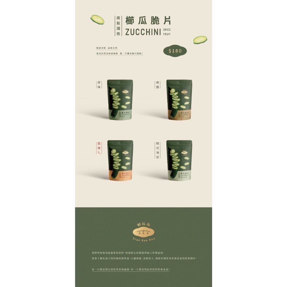 靖雯團購 x 初瓜瓜 櫛瓜脆片🥒-細節圖2
