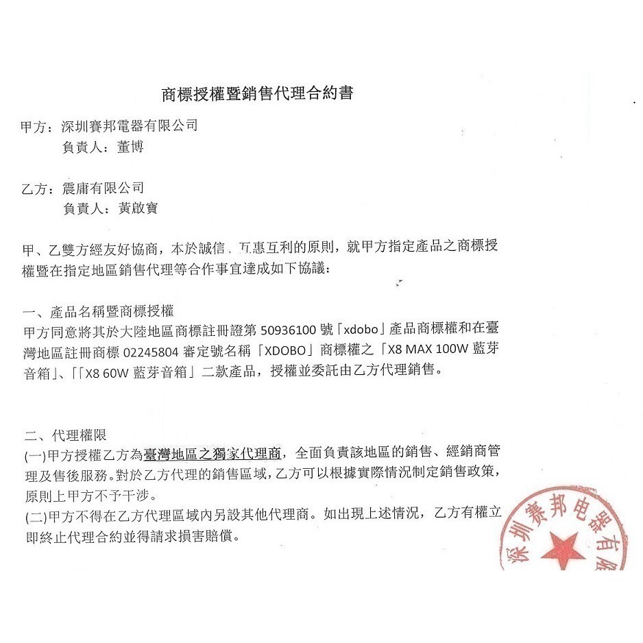 【震庸公司獨代商家廠商強力推薦】喜多寶XDOBO X8 MAX 100W 串聯2.2聲道中高音出色重低音札實實力派音箱-細節圖9