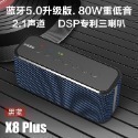 【商家特別推薦音質派】喜多寶X8 Plus 80w電力加強版音質好渾厚低音串聯環繞立體聲十足適合家用-規格圖11