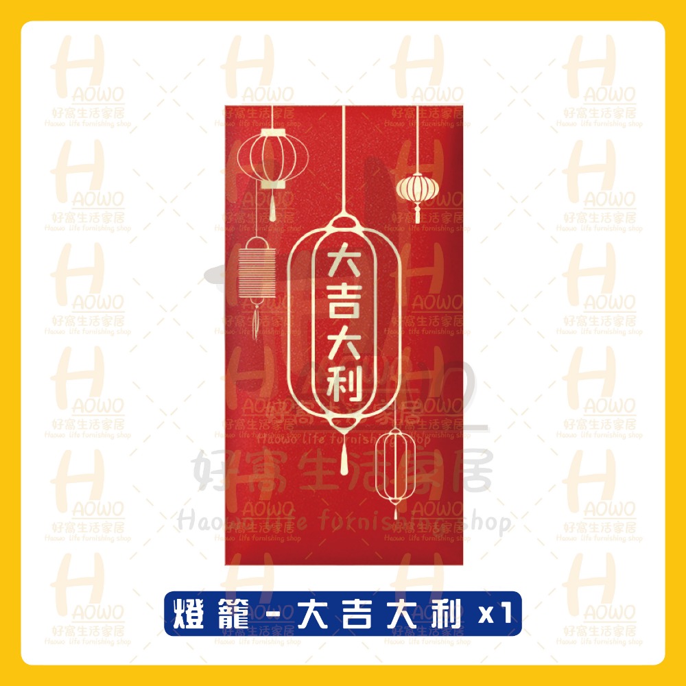 燈籠 - 大吉大利 x1