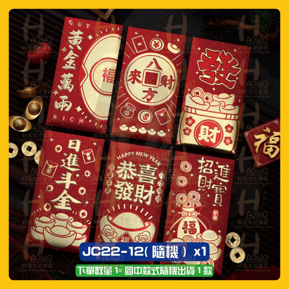 JC22 - 12 (隨機) x1