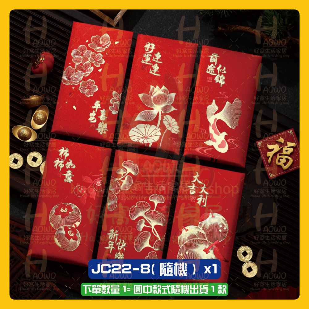 JC22 - 8 (隨機) x1