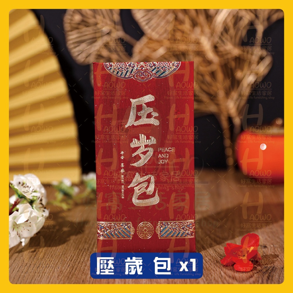 🔥限量特價🔥 壓歲包 x1