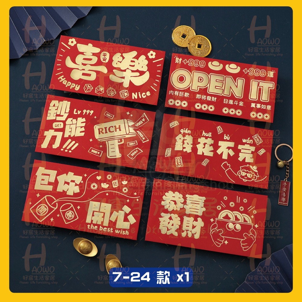 7 - 24 款 (隨機)  x1