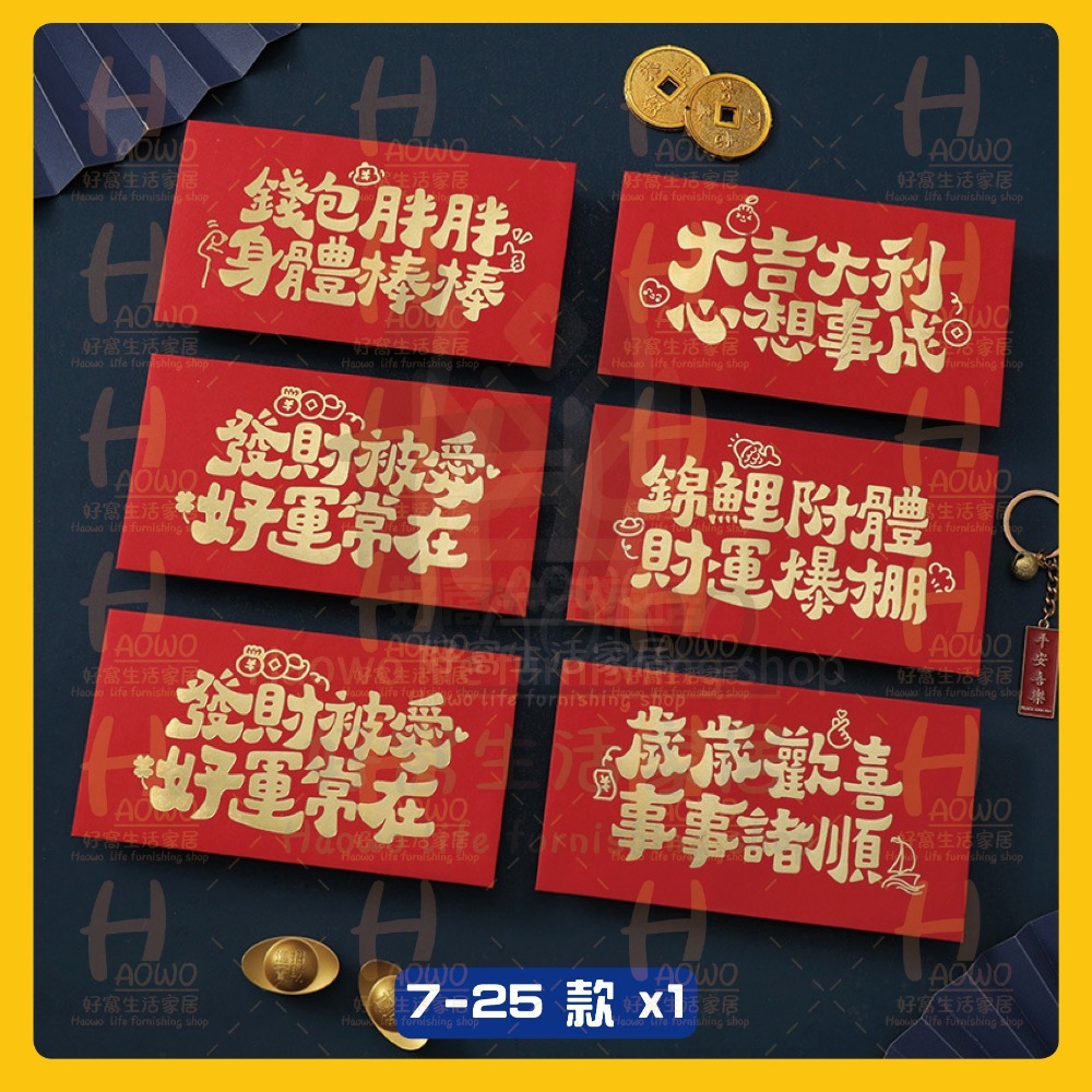 7 - 25 款 (隨機) x1