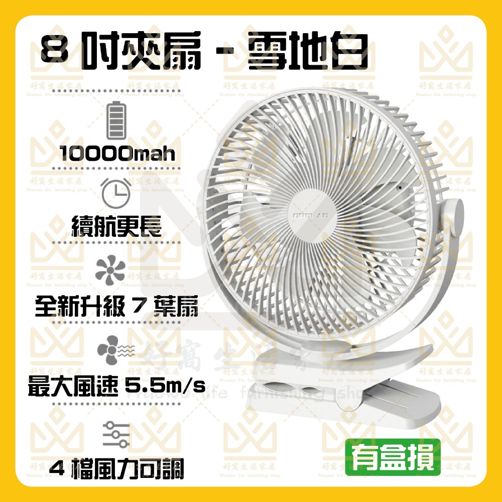 OPOLAR 電扇 風扇 立式USB充電風扇 充電風扇 露營風扇 釣魚風扇 嬰兒車電扇 靜音風扇 桌面風扇 宿舍風扇-規格圖10