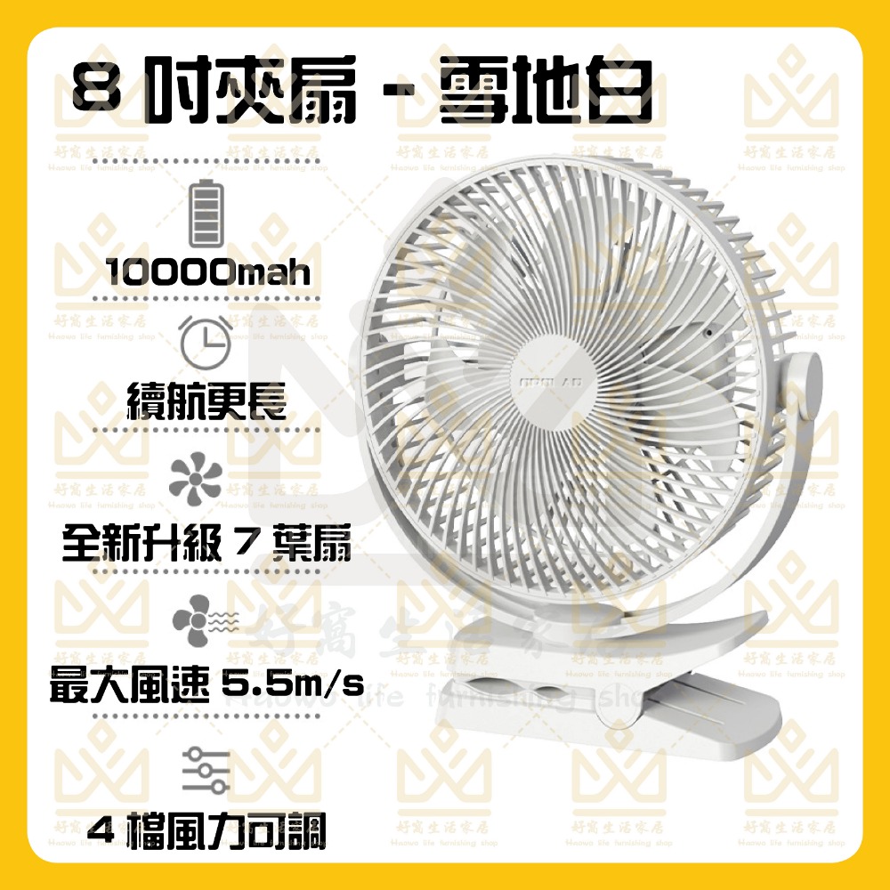 OPOLAR 電扇 風扇 立式USB充電風扇 充電風扇 露營風扇 釣魚風扇 嬰兒車電扇 靜音風扇 桌面風扇 宿舍風扇-規格圖10