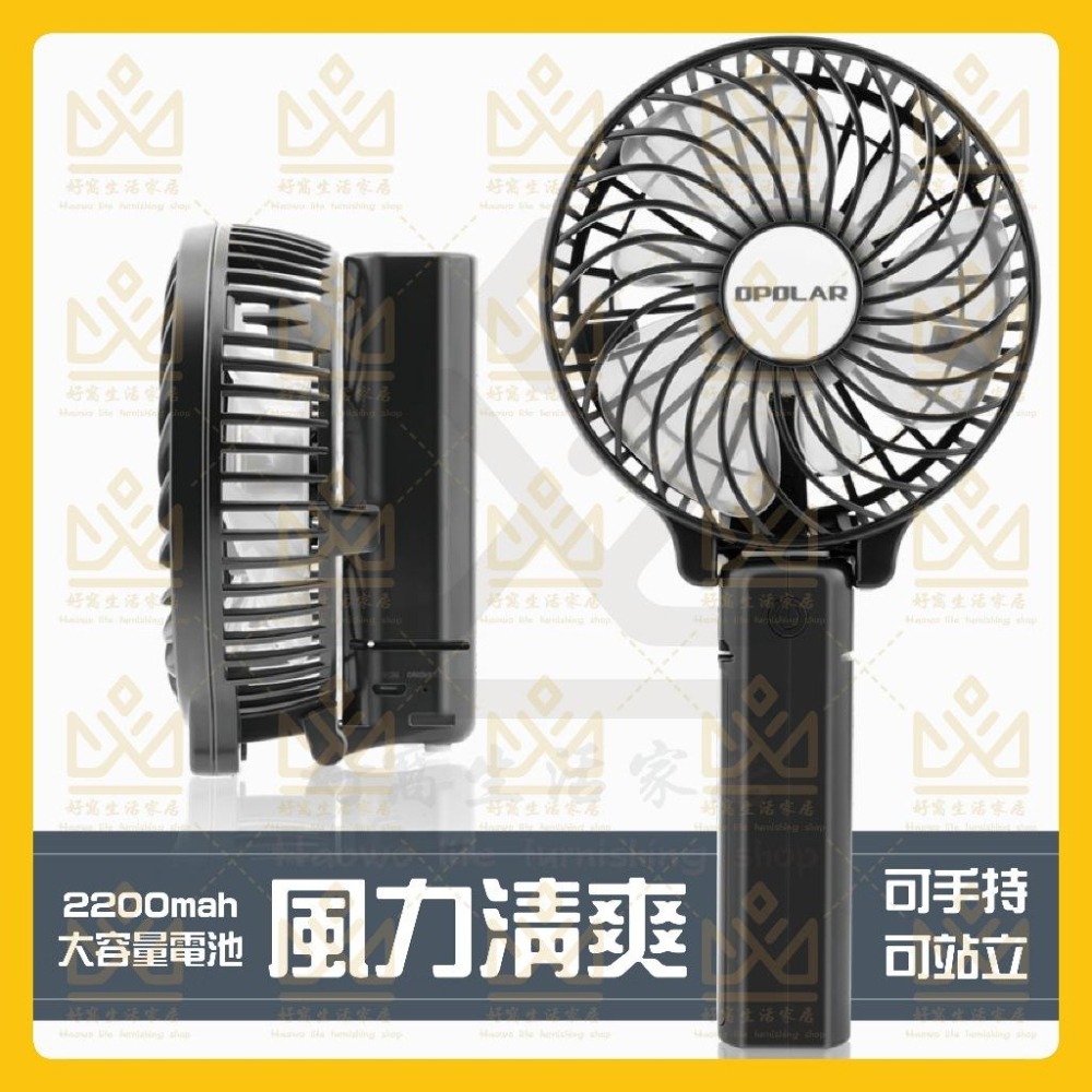 OPOLAR 電扇 風扇 立式USB充電風扇 充電風扇 露營風扇 釣魚風扇 嬰兒車電扇 靜音風扇 桌面風扇 宿舍風扇-細節圖7