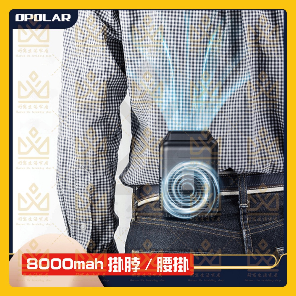 OPOLAR 電扇風扇 立式USB充電風扇 充電風扇 露營神器 釣魚神器 嬰兒車電扇 靜音風扇 桌面風扇 宿舍風扇-規格圖10