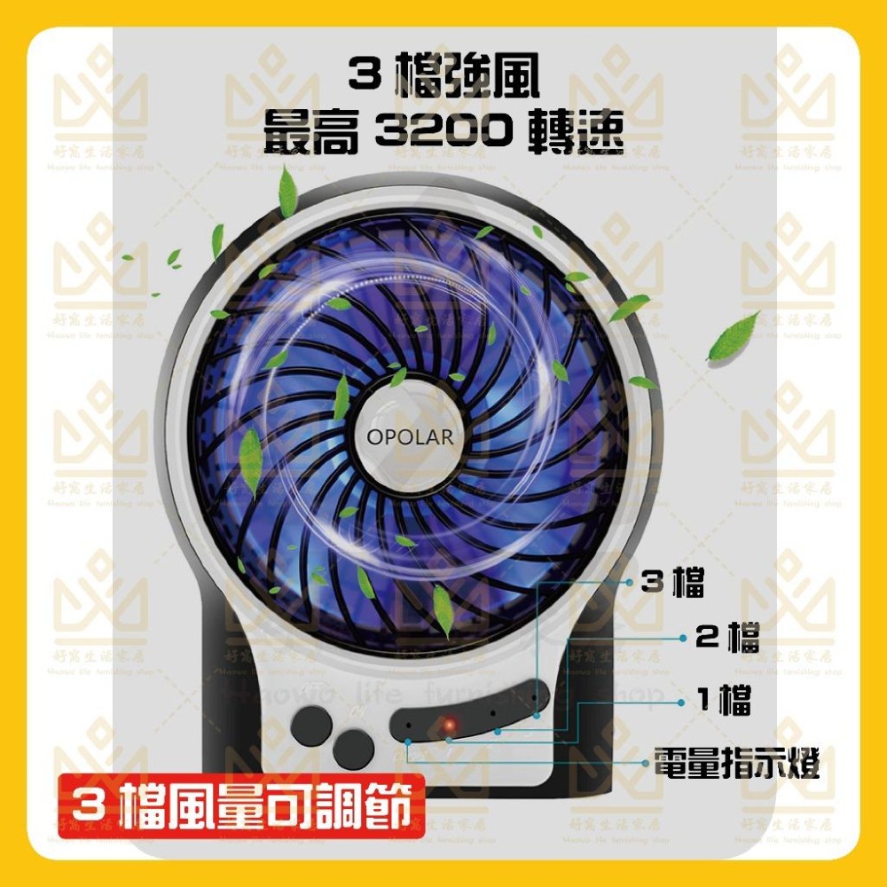 OPOLAR 電扇 風扇 立式USB充電風扇 充電風扇 露營風扇 釣魚風扇 嬰兒車電扇 靜音風扇 桌面風扇 宿舍風扇-細節圖4