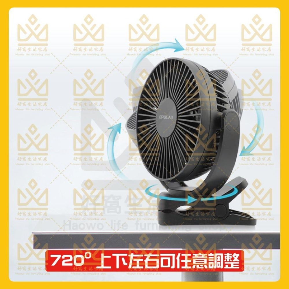 OPOLAR 電扇 風扇 立式USB充電風扇 充電風扇 露營風扇 釣魚風扇 嬰兒車電扇 靜音風扇 桌面風扇 宿舍風扇-細節圖2