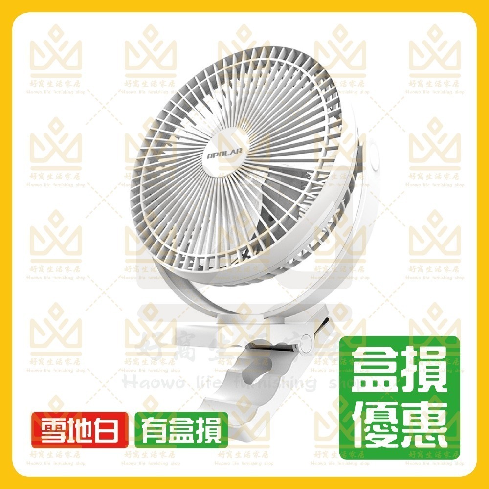 OPOLAR 電扇 風扇 立式USB充電風扇 充電風扇 露營風扇 釣魚風扇 嬰兒車電扇 靜音風扇 桌面風扇 宿舍風扇-規格圖10