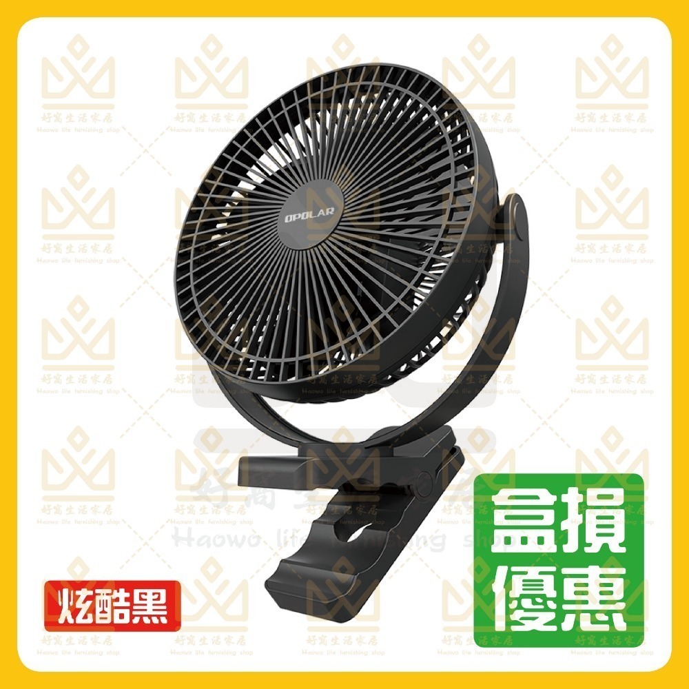 OPOLAR 電扇 風扇 立式USB充電風扇 充電風扇 露營風扇 釣魚風扇 嬰兒車電扇 靜音風扇 桌面風扇 宿舍風扇-規格圖10