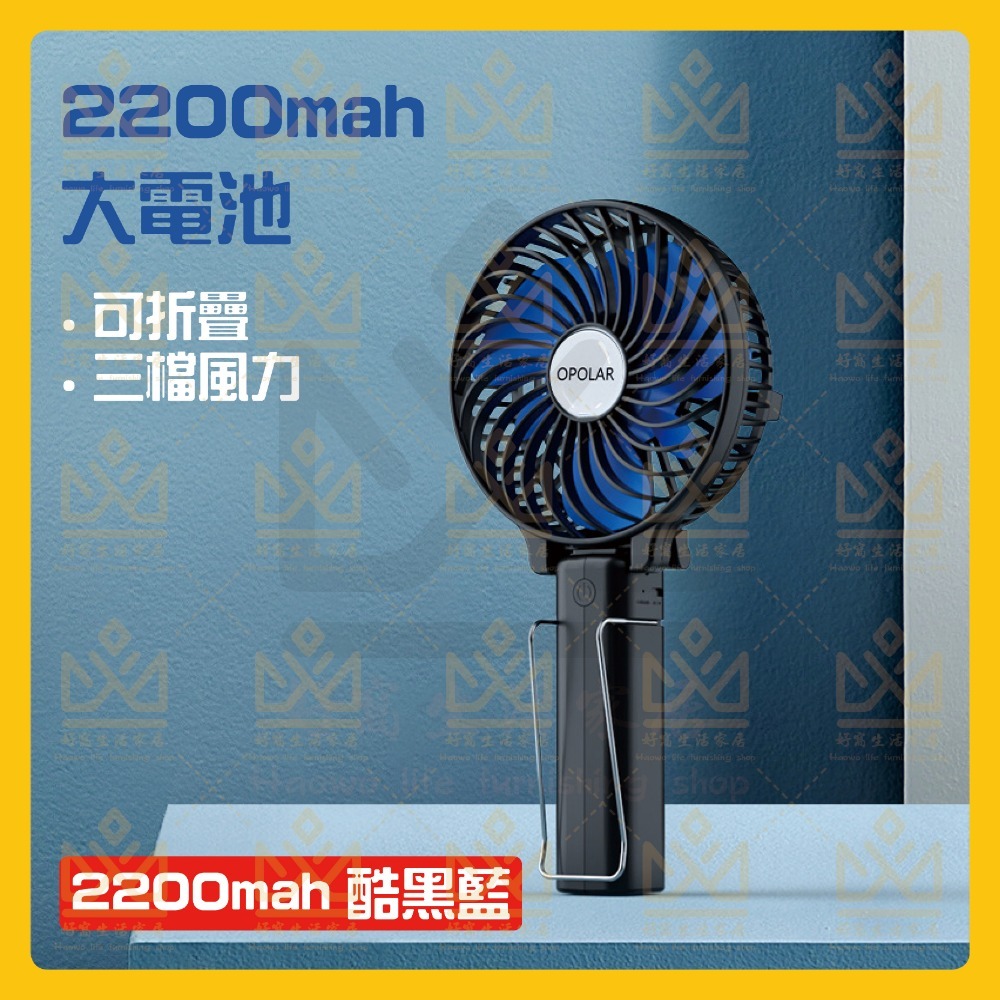 OPOLAR電扇風扇 立式USB充電風扇 充電風扇 露營風扇 釣魚風扇 嬰兒車電扇 靜音風扇 桌面風扇 宿舍風扇-規格圖10