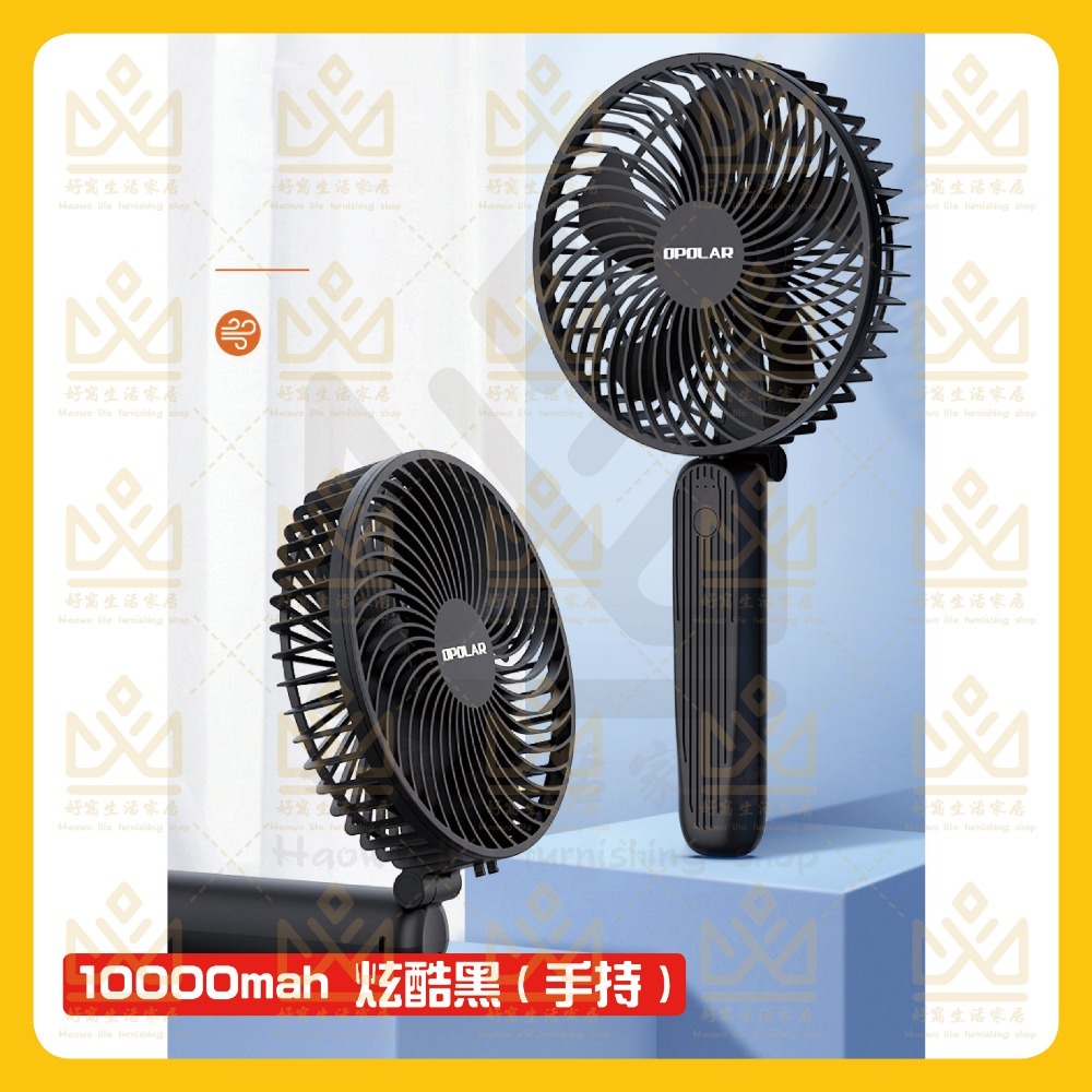 OPOLAR電扇風扇 立式USB充電風扇 充電風扇 露營風扇 釣魚風扇 嬰兒車電扇 靜音風扇 桌面風扇 宿舍風扇-規格圖10