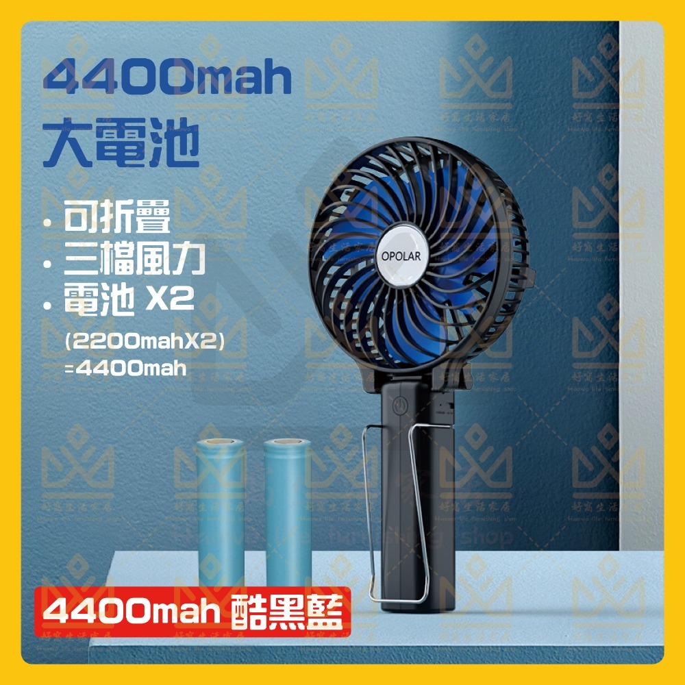 OPOLAR電扇風扇 立式USB充電風扇 充電風扇 露營風扇 釣魚風扇 嬰兒車電扇 靜音風扇 桌面風扇 宿舍風扇-規格圖10