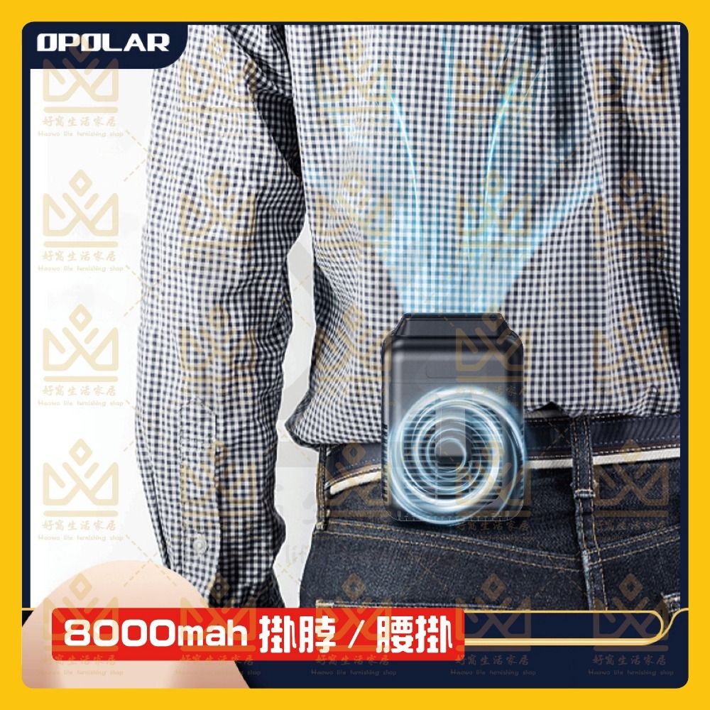 OPOLAR電扇風扇 立式USB充電風扇 充電風扇 露營風扇 釣魚風扇 嬰兒車電扇 靜音風扇 桌面風扇 宿舍風扇-規格圖10