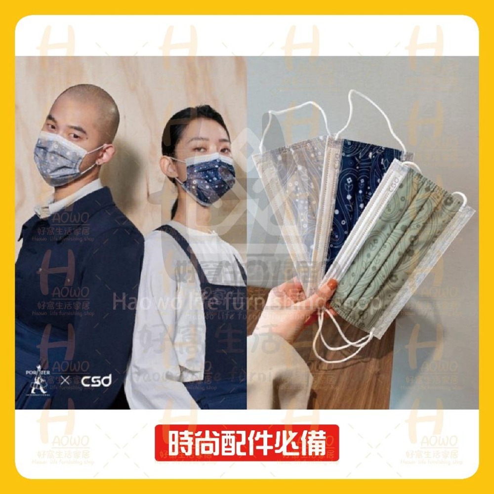 CSD中衛口罩 Porter口罩 波特口罩 灰蟲 綠蟲 TRADE CNY 橄欖綠 藍蟲 變形蟲 黑格 白格 中衛波特-細節圖4