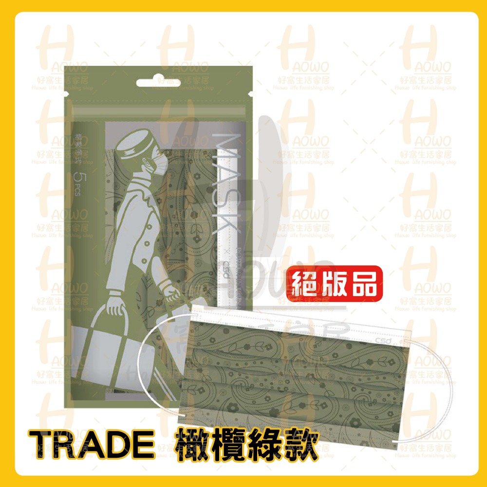 CSD中衛口罩 Porter口罩 波特口罩 灰蟲 綠蟲 TRADE CNY 橄欖綠 藍蟲 變形蟲 黑格 白格 中衛波特-規格圖6