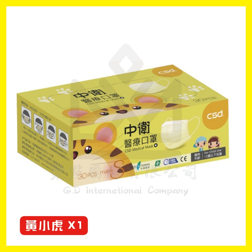 CSD中衛口罩 中衛口罩 CSD口罩 豹吻 豹紋 冰雪奇緣 黃小虎 藍胖達 粉小兔 中衛絕版 Porter 波特 北捷口-規格圖9