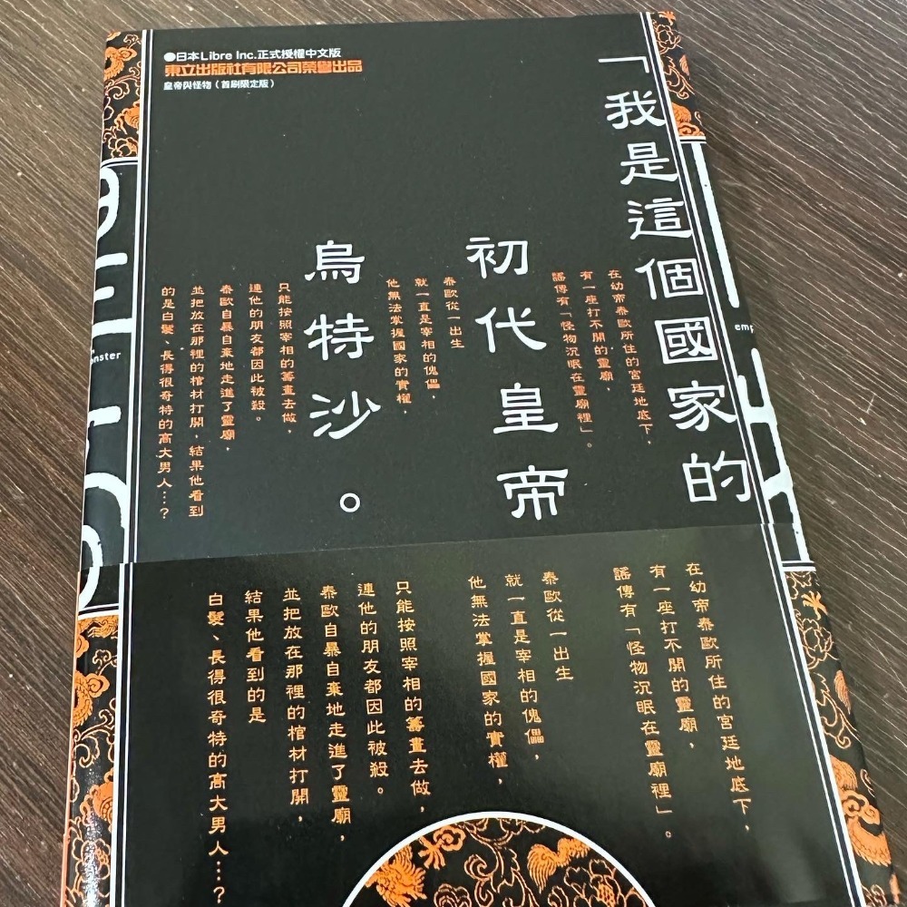 皇帝與怪物/akabeko/首刷限定版/自有書/附書腰/典藏卡/明信片/BL/東立-細節圖3