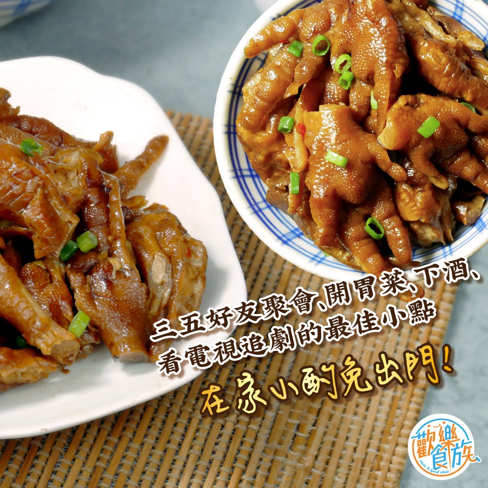 【歡樂食族】煙燻蠔油鳳爪(600g/包)宵夜 點心 下酒菜 退冰即食-細節圖2