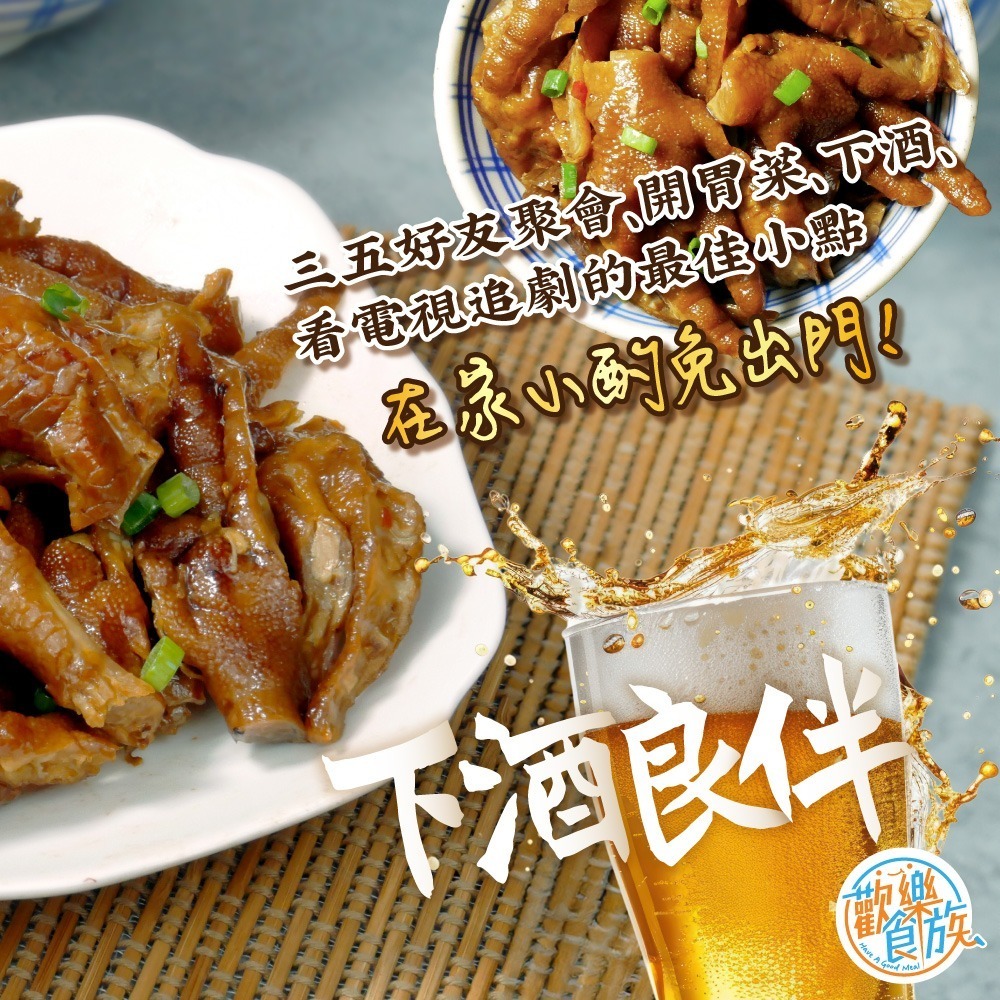 【歡樂食族】煙燻蠔油鳳爪(600g/包)宵夜 點心 下酒菜 退冰即食-細節圖2