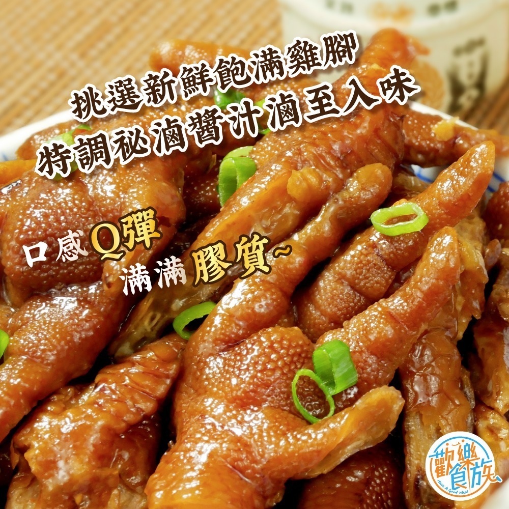 【歡樂食族】煙燻蠔油鳳爪(600g/包)宵夜 點心 下酒菜 退冰即食-細節圖3