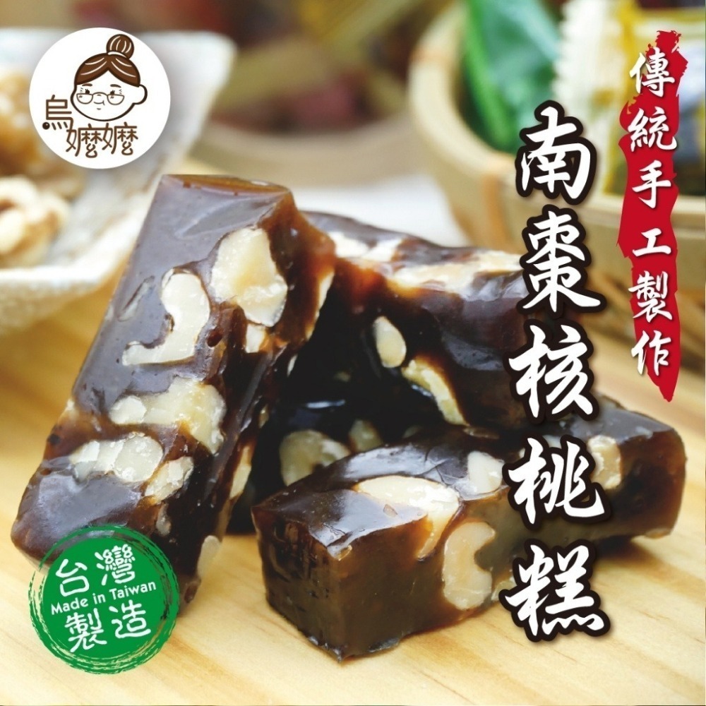 【歡樂食族】南棗核桃糕 (300g/包) 傳統古早味 過年送禮 年節必備-細節圖2