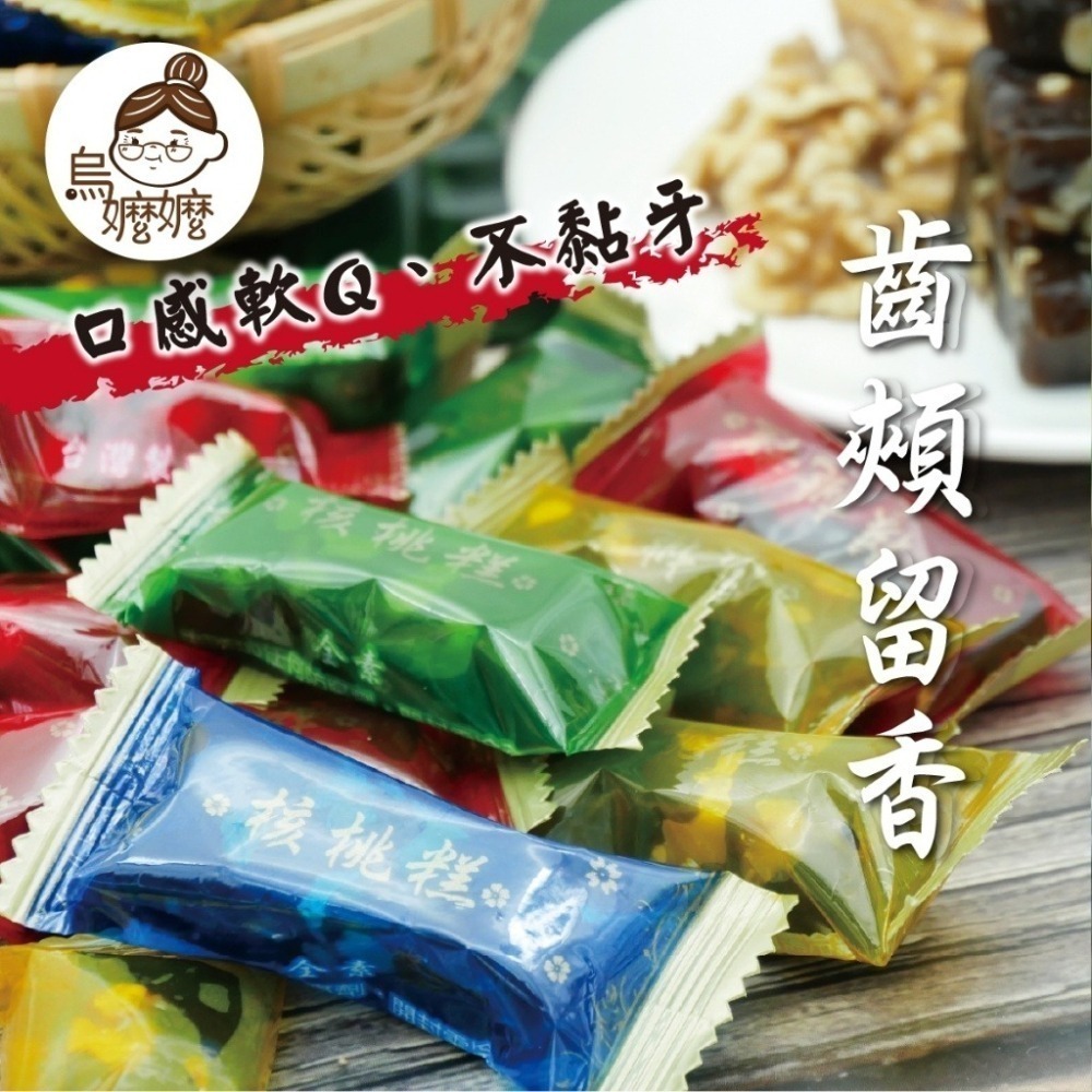 【歡樂食族】南棗核桃糕 (300g/包) 傳統古早味 過年送禮 年節必備-細節圖4