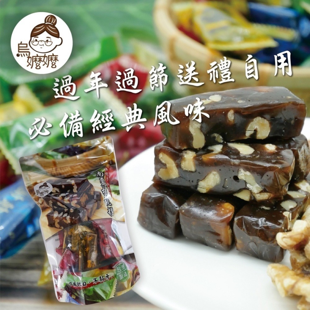 【歡樂食族】南棗核桃糕 (300g/包) 傳統古早味 過年送禮 年節必備-細節圖5