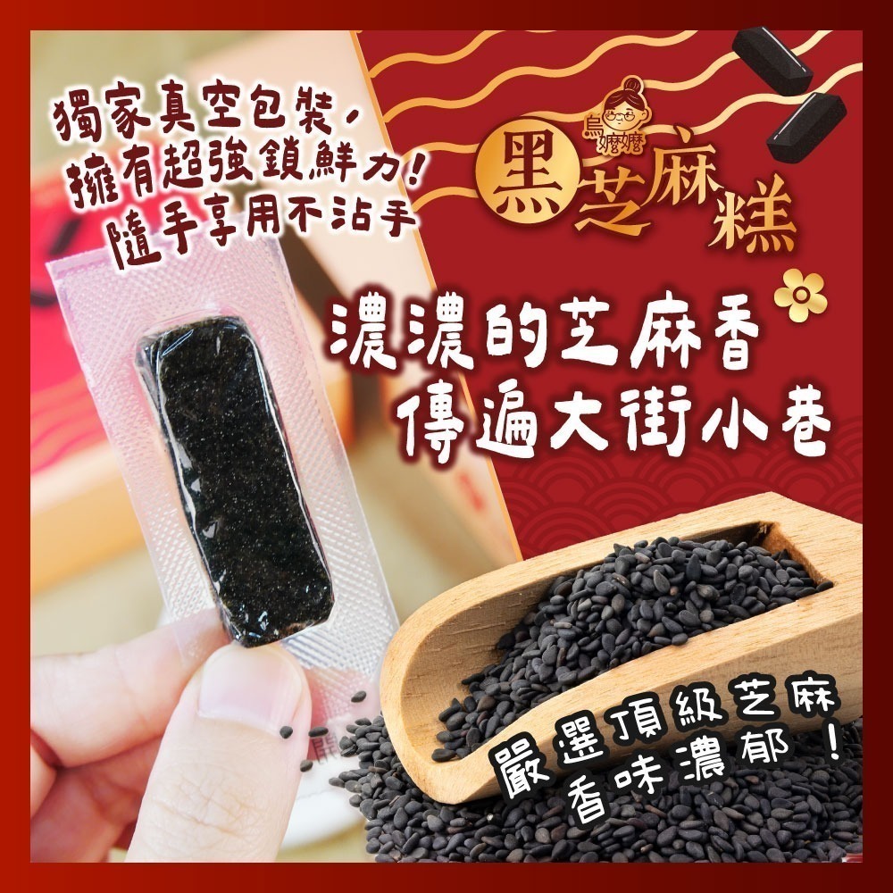 【歡樂食族】黑芝麻糕禮盒(600g/盒)幸福饗宴禮盒 年節送禮 伴手禮 過年送禮-細節圖2