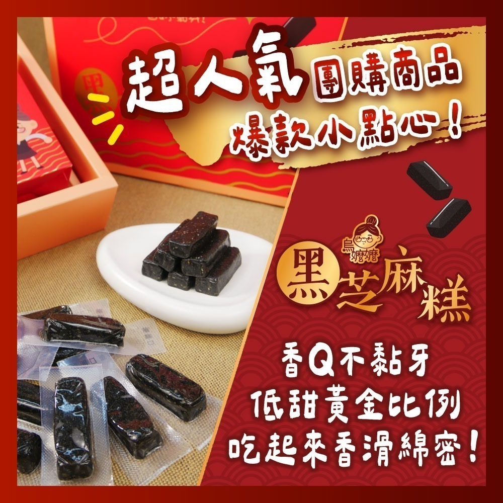 【歡樂食族】黑芝麻糕禮盒(600g/盒)幸福饗宴禮盒 年節送禮 伴手禮 過年送禮-細節圖3