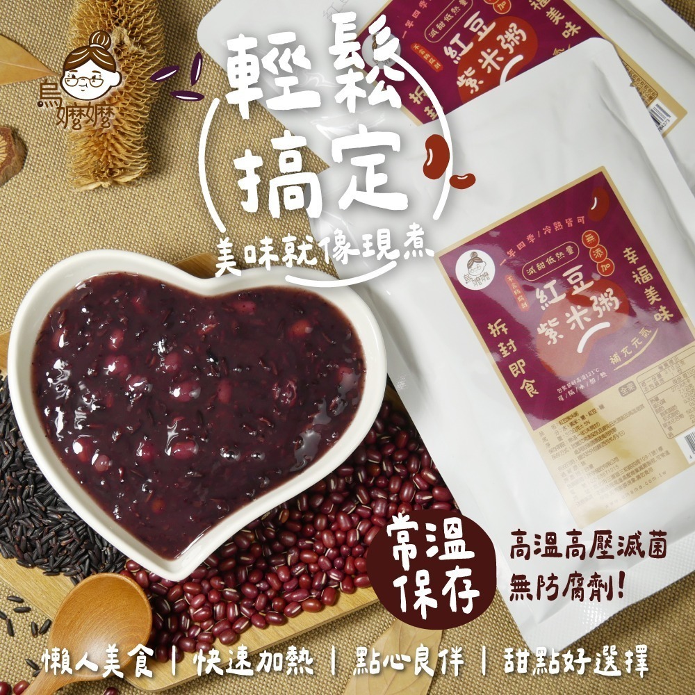 【歡樂食族】紅豆紫米粥(310g)常溫保存 暖心甜品 成分單純無添加 甜品首選 減糖甜品-細節圖4