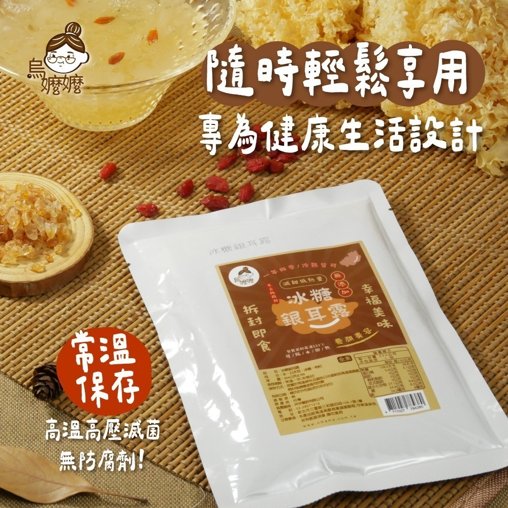 【歡樂食族】冰糖銀耳露(304g/包)開封即食 常溫保存 成分單純無添加-細節圖4