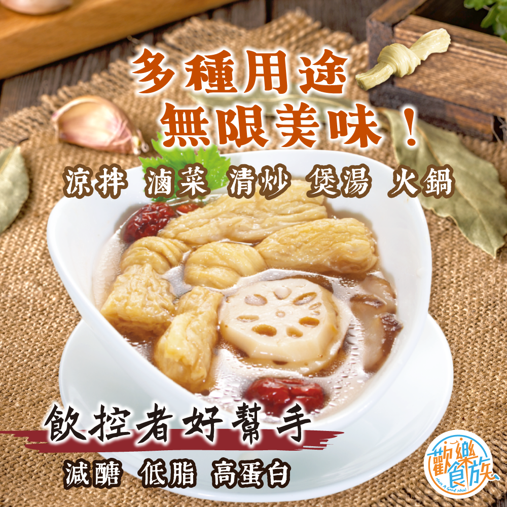 【歡樂食族】腐竹結(150g*3)三入組合 純素食 非基改大豆 減醣 高蛋白-細節圖3