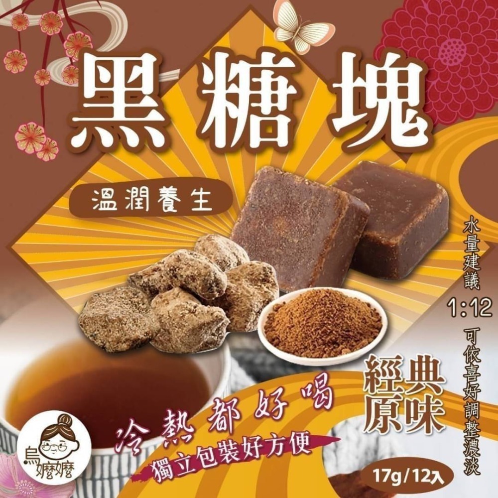 原味黑糖