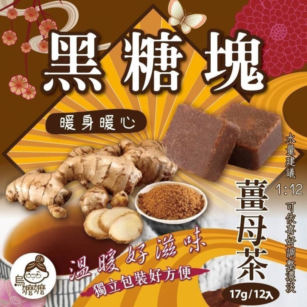 黑糖薑母