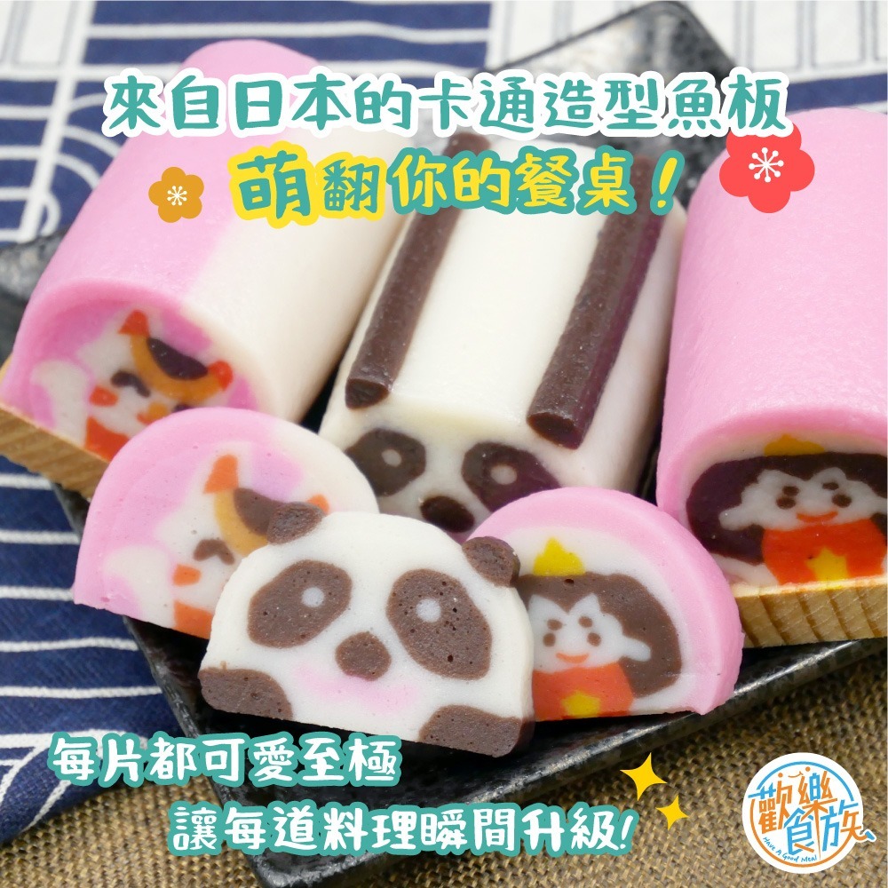 【歡樂食族】日本進口卡通造型魚板-細節圖2