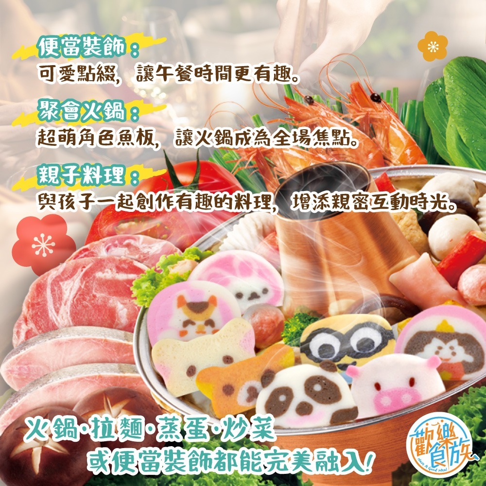 【歡樂食族】日本進口卡通造型魚板-細節圖3