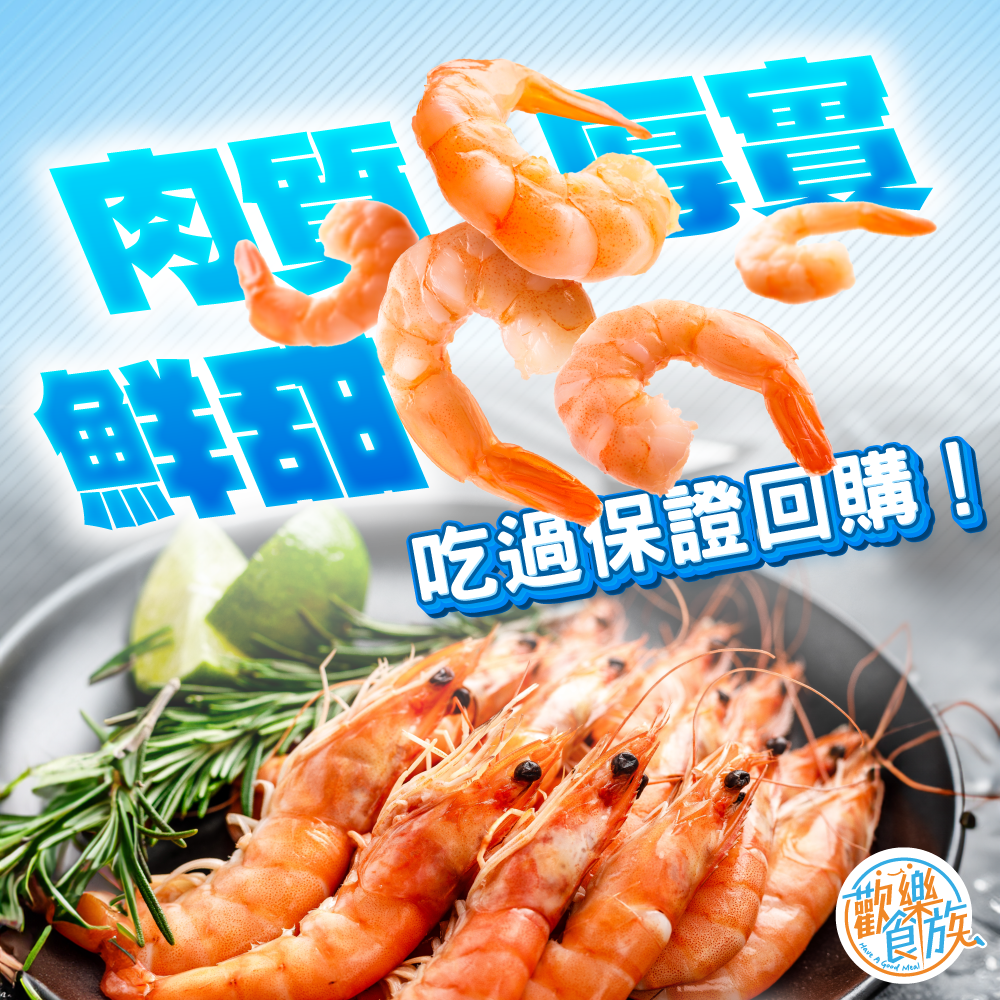【歡樂食族】活凍大白蝦（600g/盒）-細節圖2
