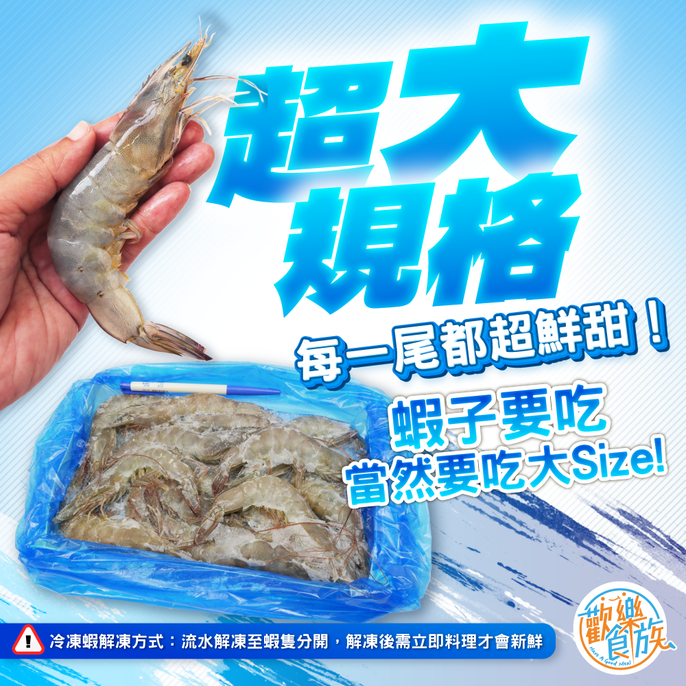 【歡樂食族】活凍大白蝦（600g/盒）-細節圖4