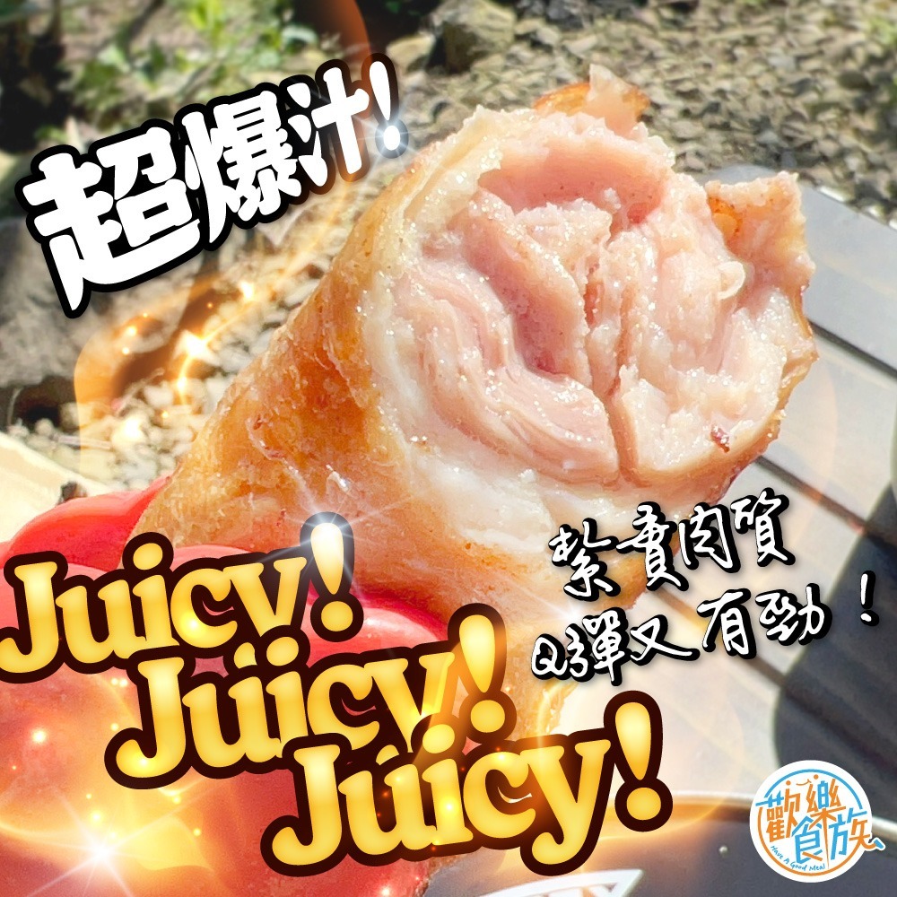 【歡樂食族】爆汁雞腿捲-細節圖3