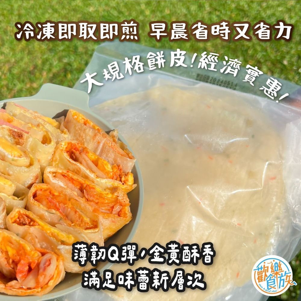 【歡樂食族】黃金千層蛋餅皮（10片/包）600g-細節圖4