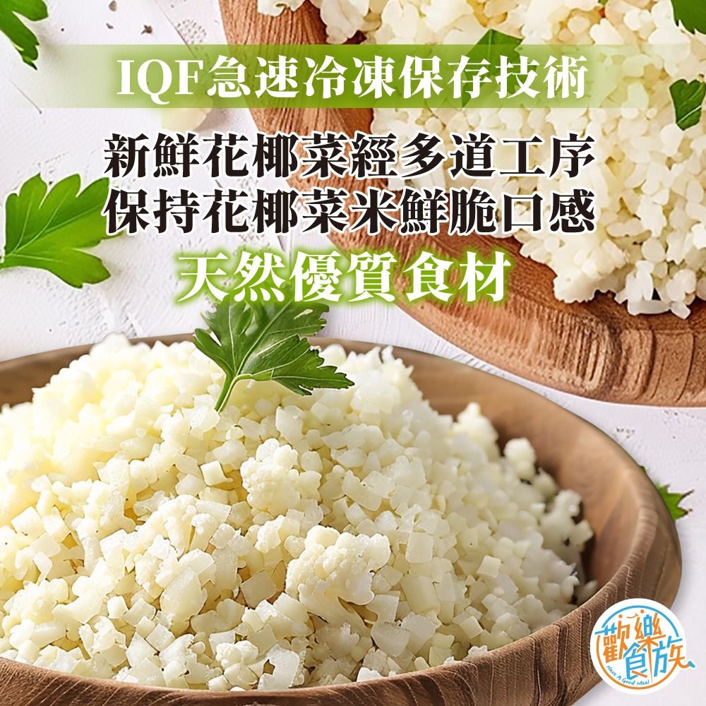 【歡樂食族】白花椰菜米(1000g/包)-細節圖3