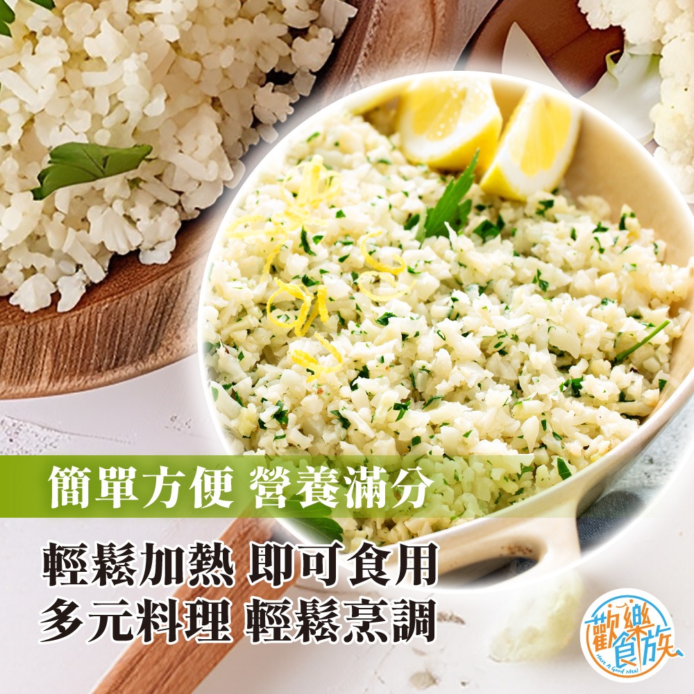 【歡樂食族】白花椰菜米(1000g/包)-細節圖4