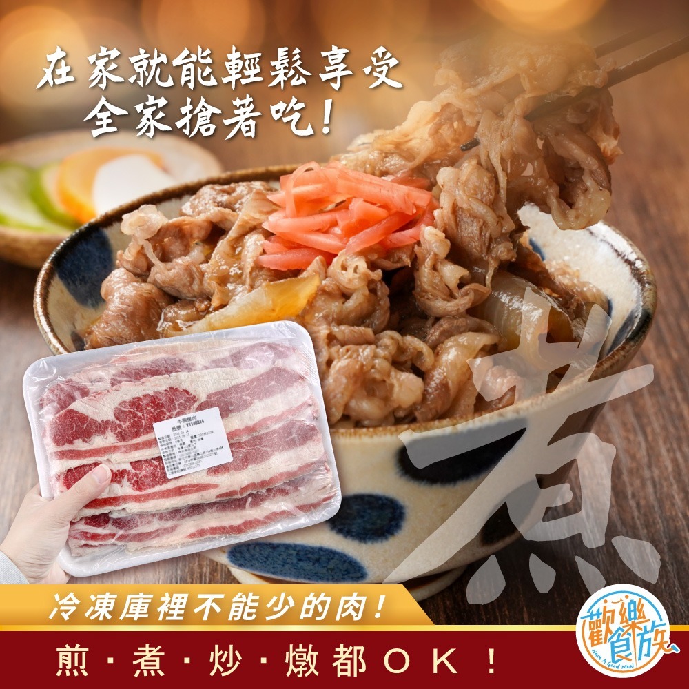 【歡樂食族】五花牛肉片(500g/盒)-細節圖4