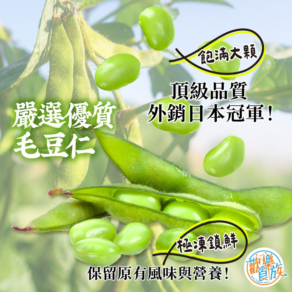 【歡樂食族】特級急凍生鮮毛豆仁(1000g/包)-細節圖2