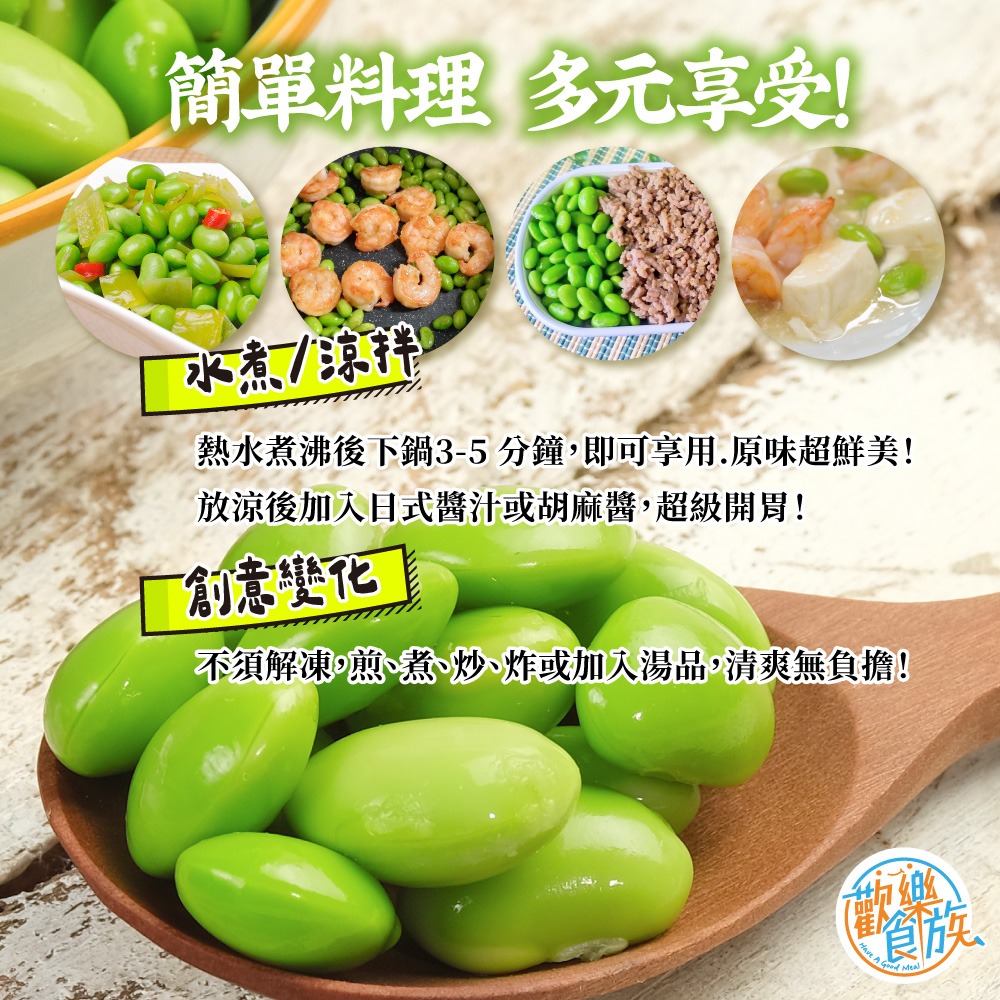 【歡樂食族】特級急凍生鮮毛豆仁(1000g/包)-細節圖4