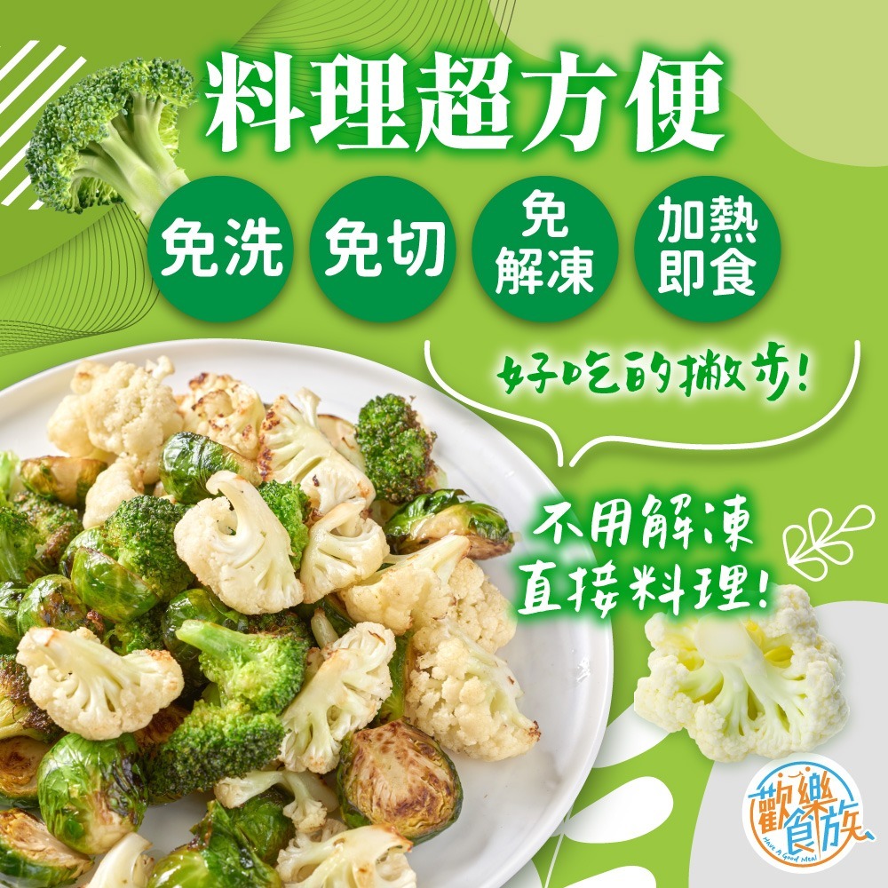 【歡樂食族】冷凍青花菜&白花椰菜(1kg/袋)-細節圖3